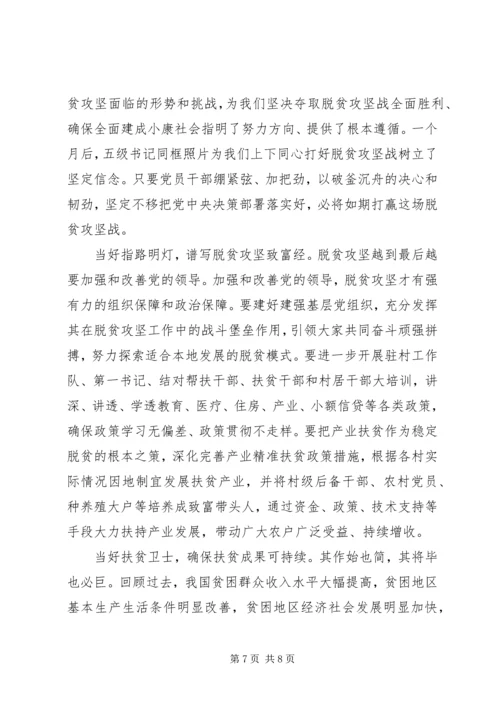 最美脱贫攻坚奋斗者学习心得优秀范文.docx