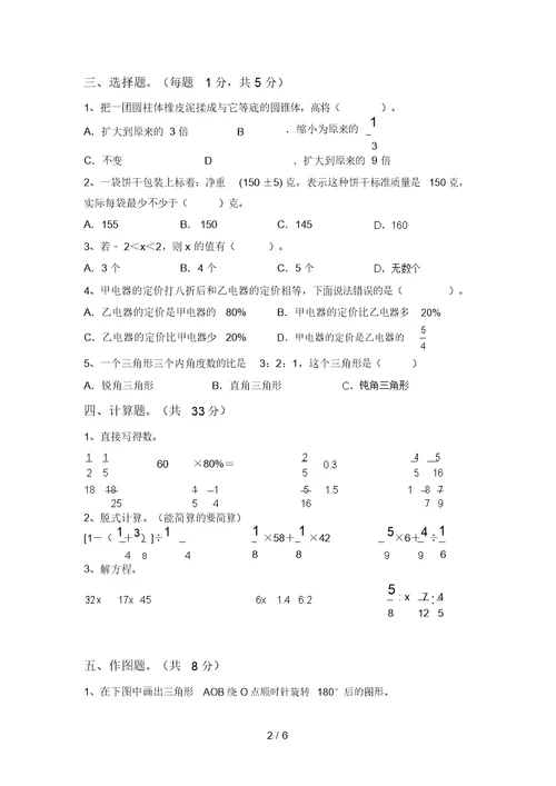 新部编版六年级数学上册期末考试题及答案【完整】