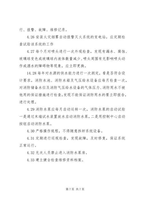 消防安全重点部位管理制度 (2).docx