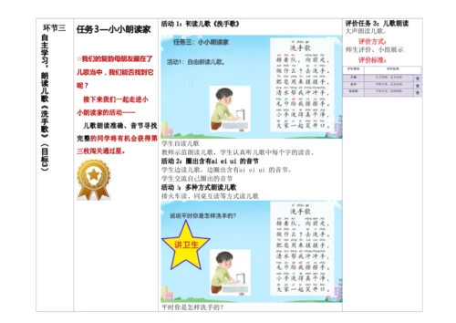 【新教材】10《ai ei ui》第二课时 教学设计