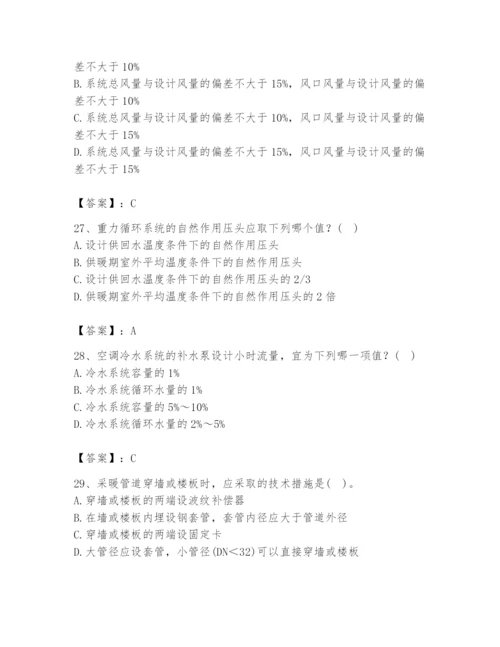 公用设备工程师之专业知识（暖通空调专业）题库精品（黄金题型）.docx