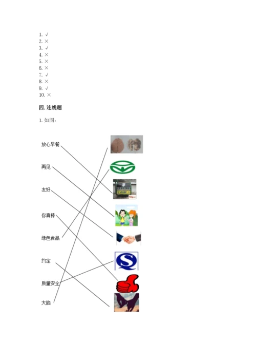 一年级上册道德与法治第三单元《家中的安全与健康》测试卷含答案（能力提升）.docx