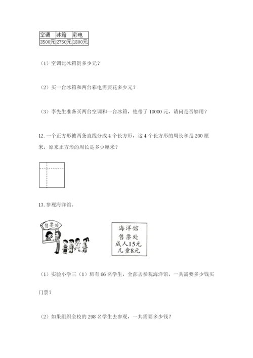 小学三年级数学应用题50道（精练）.docx