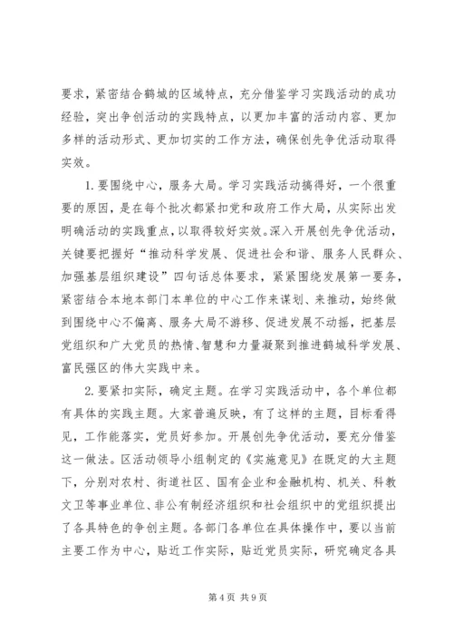 区创先争优领导讲话.docx