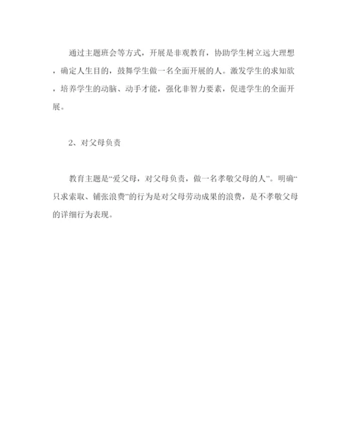 精编责任心主题教育活动方案.docx