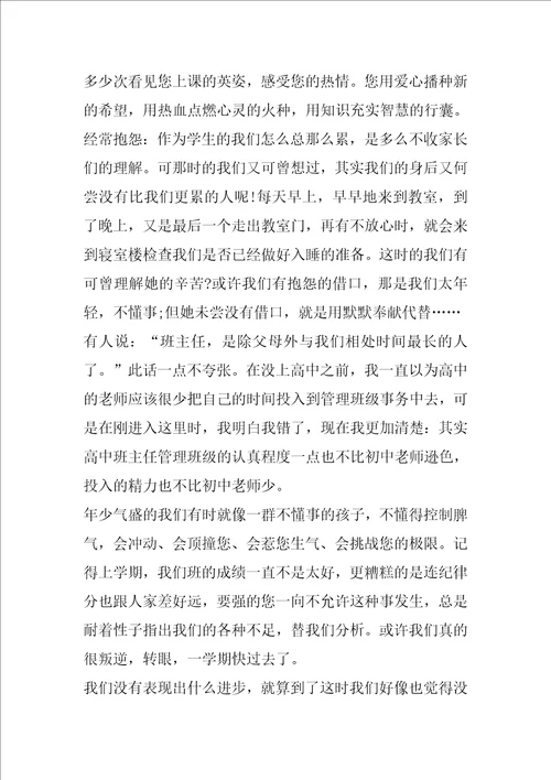 感恩我的老师的六年级作文