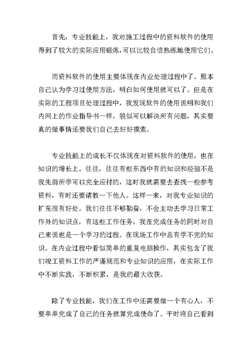 资料员实习总结