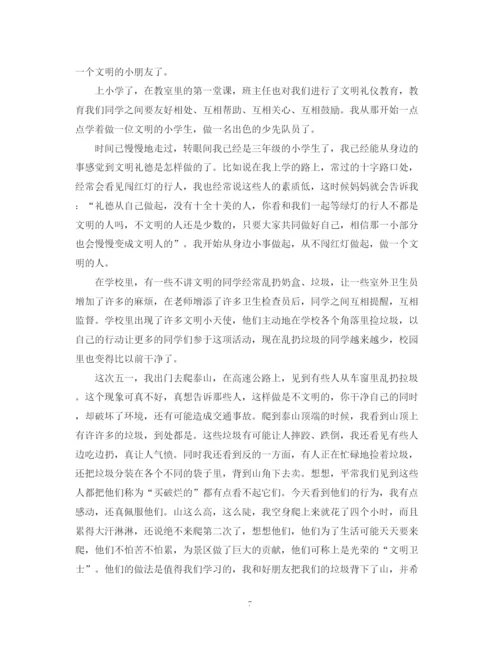 精编之弘扬中华传统美德演讲稿精选范文.docx