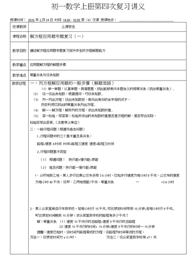 北师大版初一上册第五次课解方程应用题