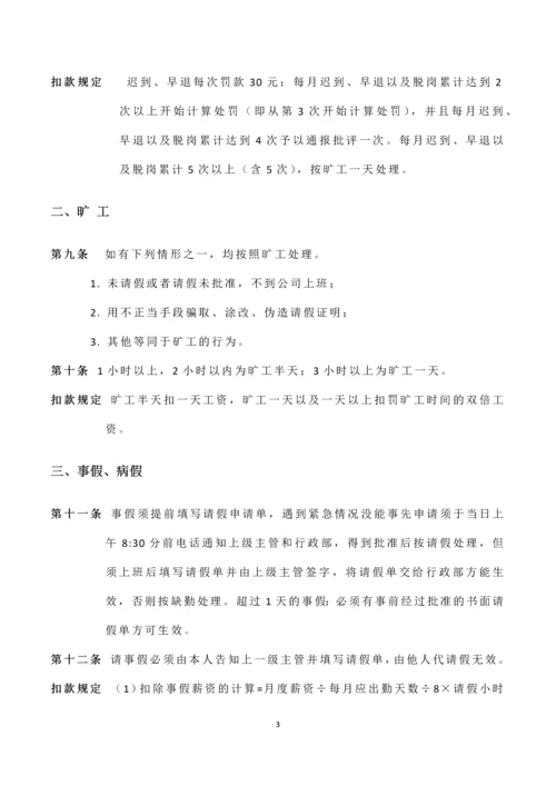 网络科技有限公司公司内部管理制度.docx