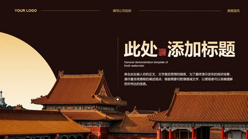 棕色中国风通用中秋营销策划PPT演示模板