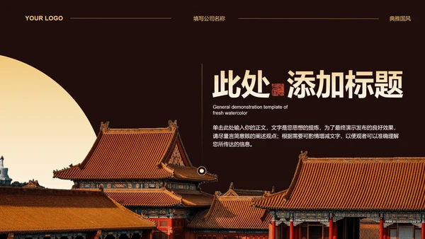 棕色中国风通用中秋营销策划PPT演示模板