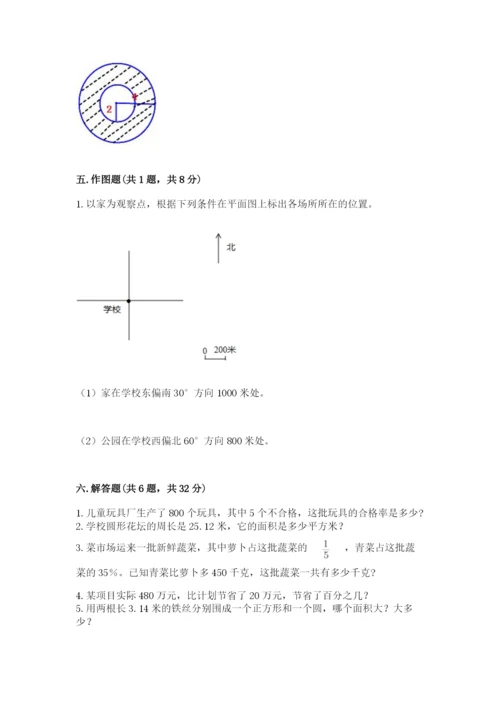 2022人教版六年级上册数学期末考试卷重点.docx