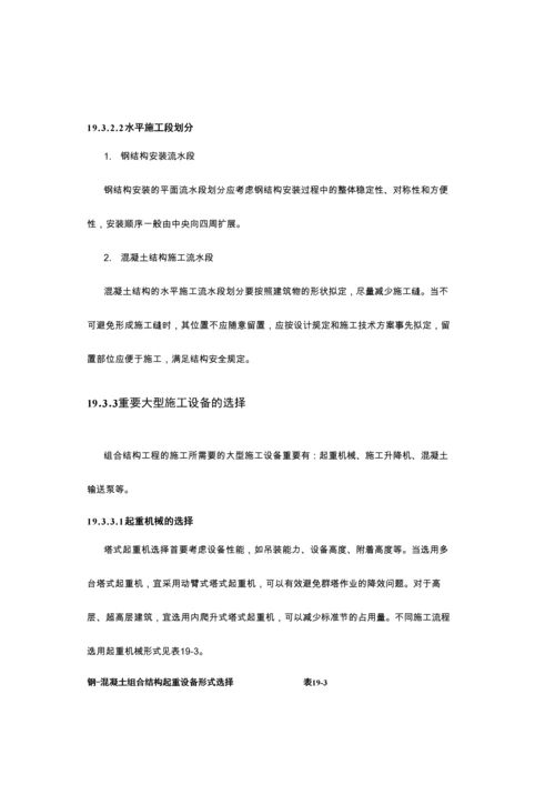 建筑施工手册钢混凝土组合结构工程.docx