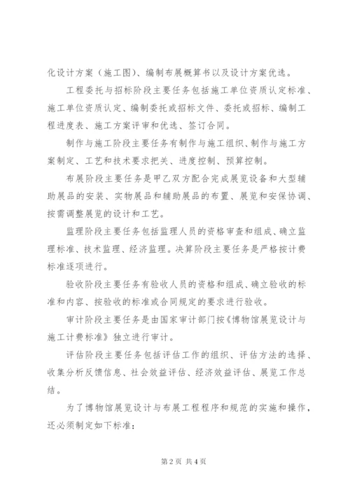 广东博物馆布展方案精选.docx