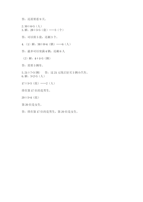 北师大版二年级上册数学期末测试卷带精品答案.docx