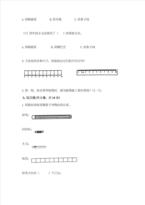 教科版科学一年级上册期末测试卷能力提升word版