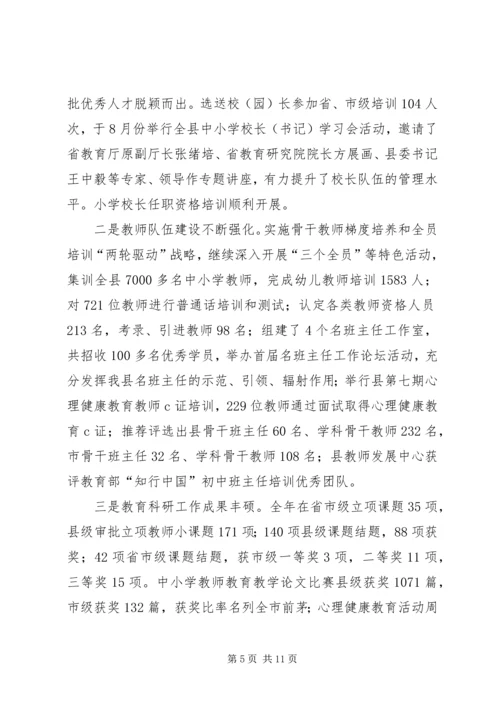 县教育局工作报告材料 (5).docx