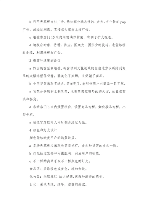 2021年乡镇商场营销策划书