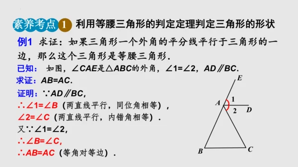 20.3.1等腰三角形  课件（共62张PPT）-八年级数学上册同步精品课堂（人教版五四制）