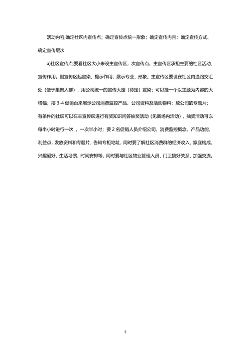 市场营销方案策划书