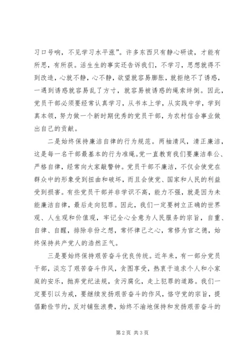 信用社警示教育 (3).docx