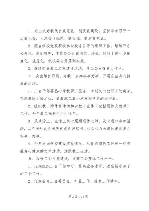 云林中学工会的工作计划范文.docx