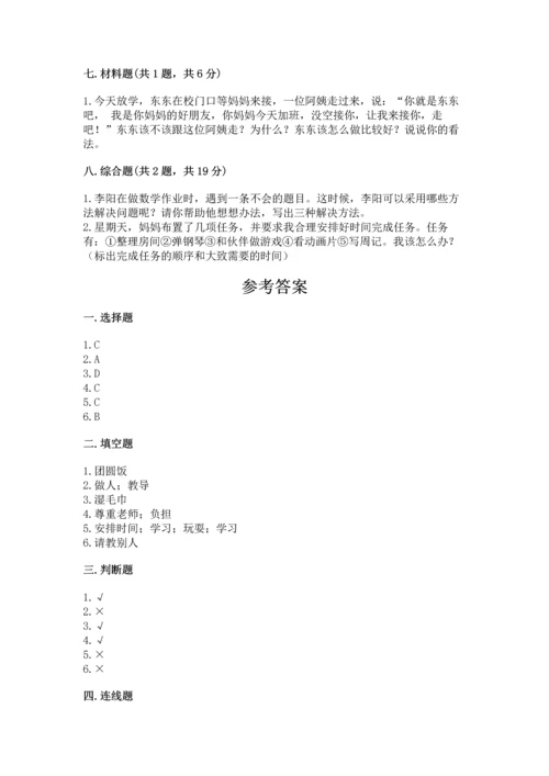 2022部编版三年级上册道德与法治期末测试卷精品（夺冠系列）.docx