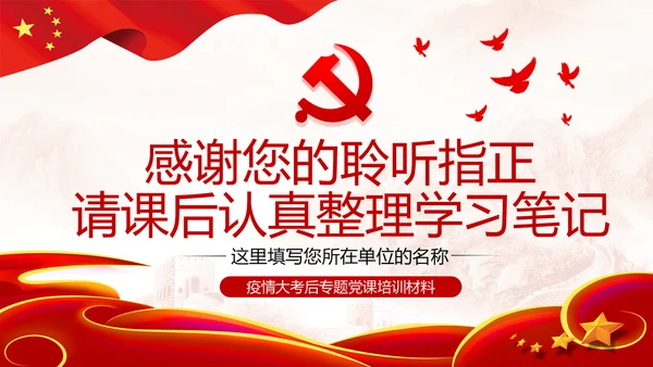 在疫情大考中践行初心使命主题党课培训PPT