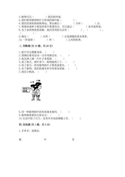 教科版一年级上册科学期末测试卷精品（名师推荐）.docx