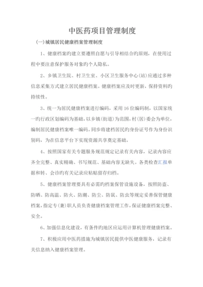 中医药项目管理制度.docx