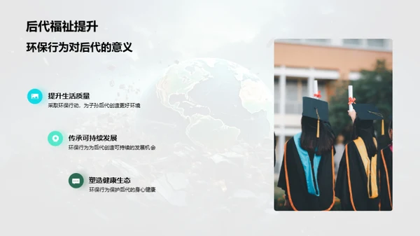 环保行动，我为主播