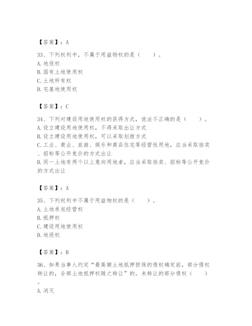土地登记代理人之土地权利理论与方法题库带答案（考试直接用）.docx