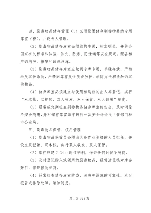 16剧毒化学品管理制度.docx