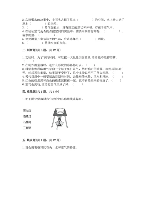 教科版三年级上册科学期末测试卷完整参考答案.docx