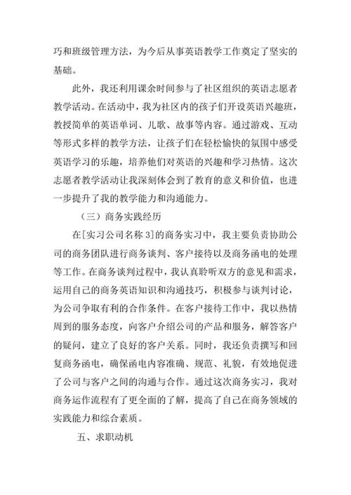 英语专业求职自荐信