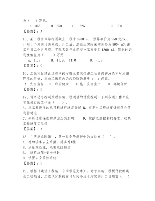 一级建造师继续教育考试题库200道a卷word版