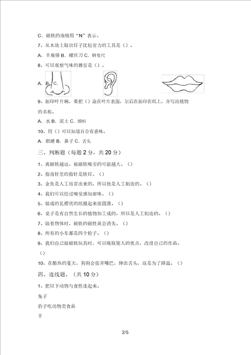 教科版二年级科学上册期中测试卷及参考答案