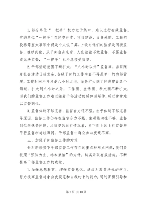 关于创新监督形式提升监督效果的实践与思考.docx