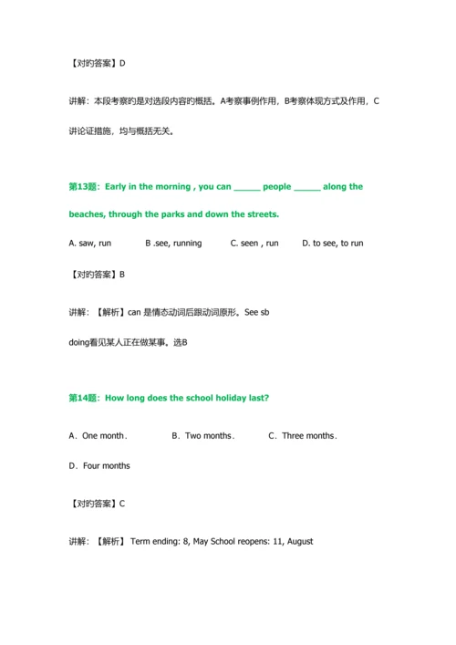 2023年达州职业技术学院单招测试题附答案解析.docx