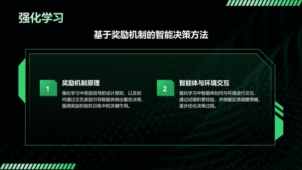 黑色科技风人工智能基本原理PPT模板