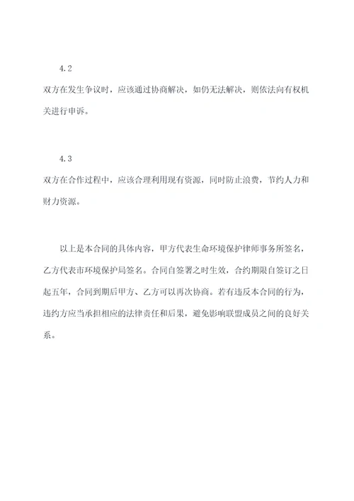 生活垃圾分类联盟合作协议