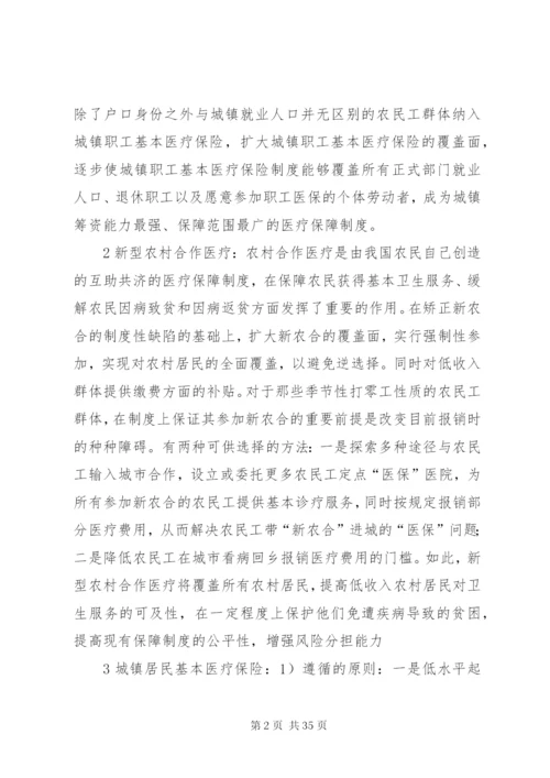 我国现行的医疗保险制度.docx