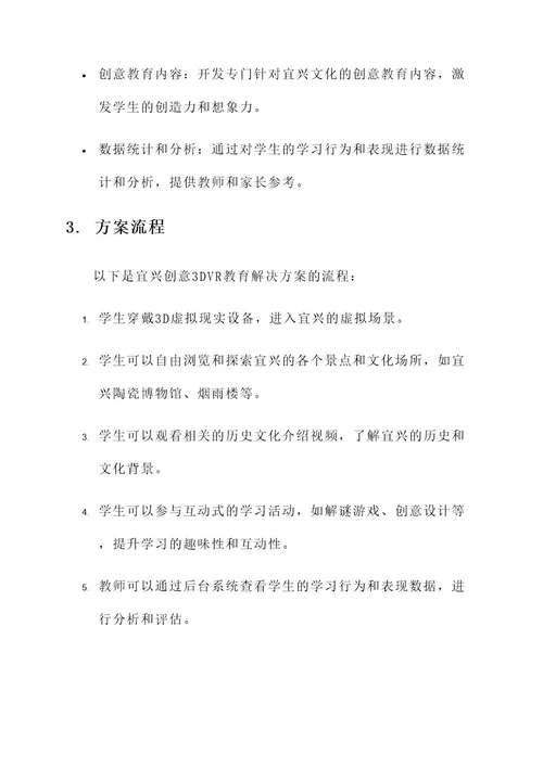 宜兴创意3dvr教育解决方案