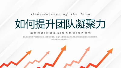 橙色简约向上箭头提高员工工作效率管理层ppt