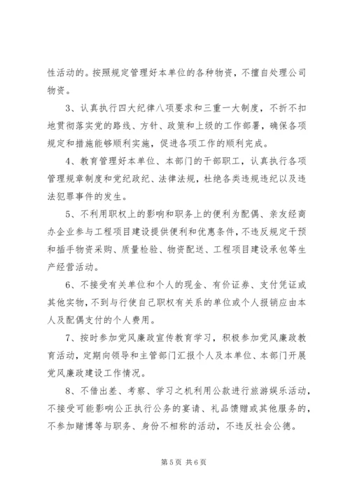 党风廉政建设双向承诺书.docx