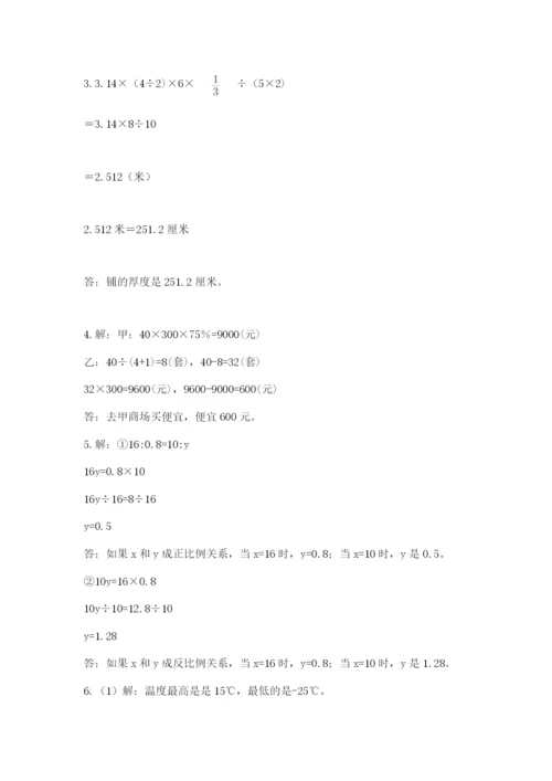 小学数学六年级下册竞赛试题含答案【综合题】.docx