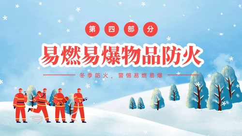 红蓝色卡通插画冬季防火安全知识培训PPT课件冬季安全