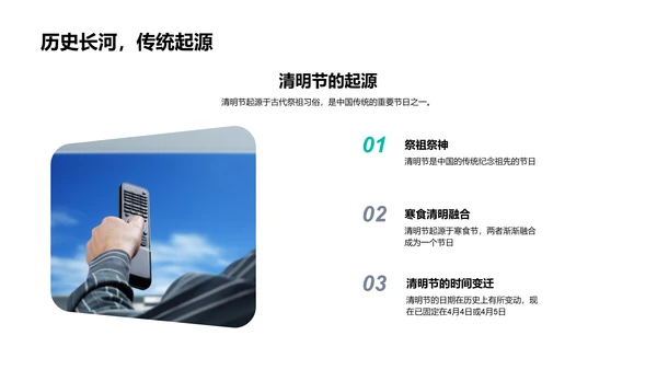 清明节文化解读PPT模板