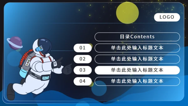 卡通小小宇航员太空漫游科普主题通用PPT模板